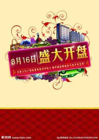 房地产开业