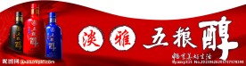 五粮醇橱窗玻璃贴