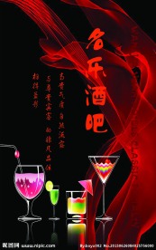 酒吧价目表封皮