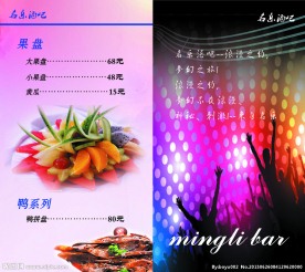 酒吧价目表