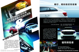 汽车宣传单