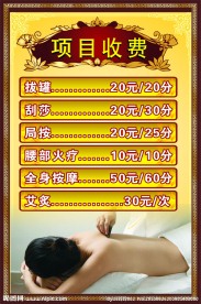 养生价目表