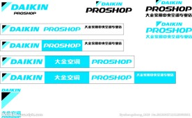 大金空调 店招版式