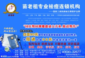 苗老祖宣传折页