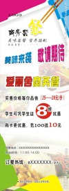 饭店商务餐