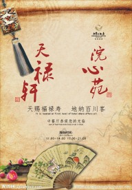 饭店海报