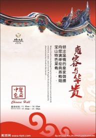 饭店海报