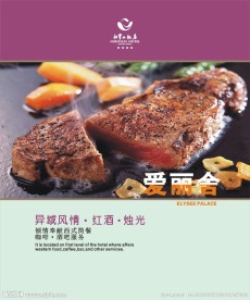 西餐海报