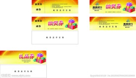 抽奖券 奖券
