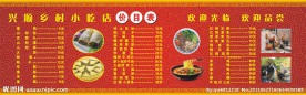 兴顺乡村小吃kt板写
