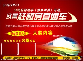 火车海报