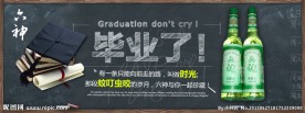 毕业季
