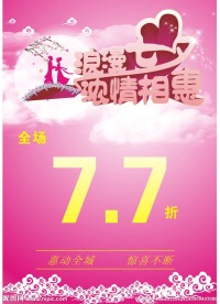 七夕活动海报