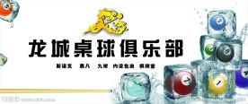 桌球俱乐部