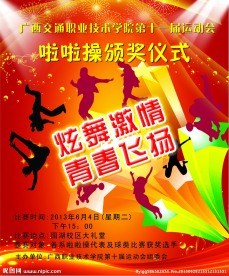 运动会海报