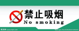 禁止吸烟海报