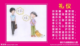 幼儿园礼仪挂画