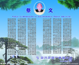 白事祭文海报