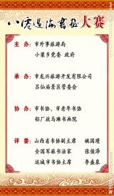 书法大赛公告