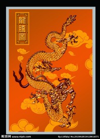 龙腾图