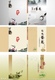 艺术画册封面