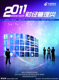 邮政报刊