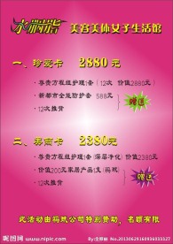 美容美体价目表