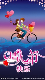 情侣节快乐