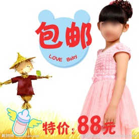 淘宝 直通车 童装