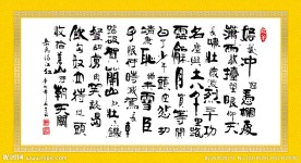 书法艺术字