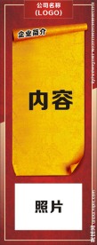 公司简介模板