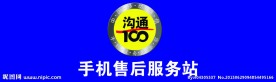沟通100