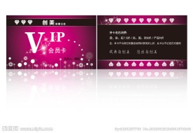 理发店VIP卡