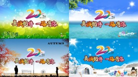 春夏秋冬一路有你