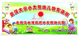 幼儿园广告牌