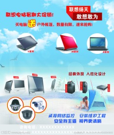 联想扬天暑假活动