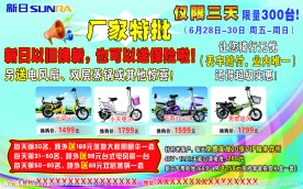 新日促销活动