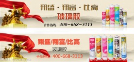 玻璃胶促销