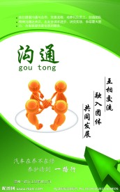 企业文化 沟通