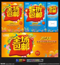 全场包邮