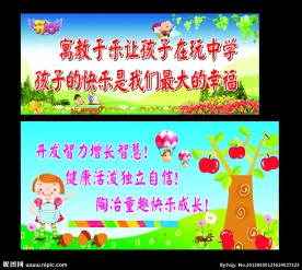 幼儿园卡通展板