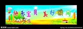 幼儿园卡通展板