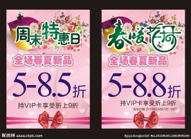周末特惠日 春暖花开