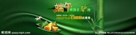 网页端午节促销图