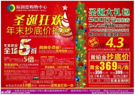 百货圣诞海报