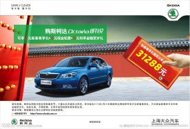 斯柯达明锐新年报板