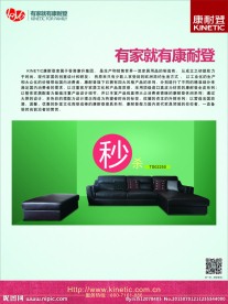 康奈登促销海报设计