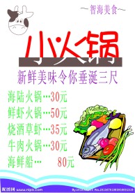 火锅菜单