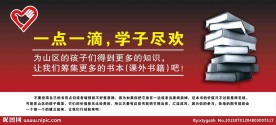 捐书展板