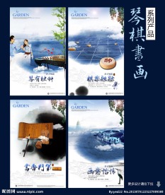 琴棋书画系列海报